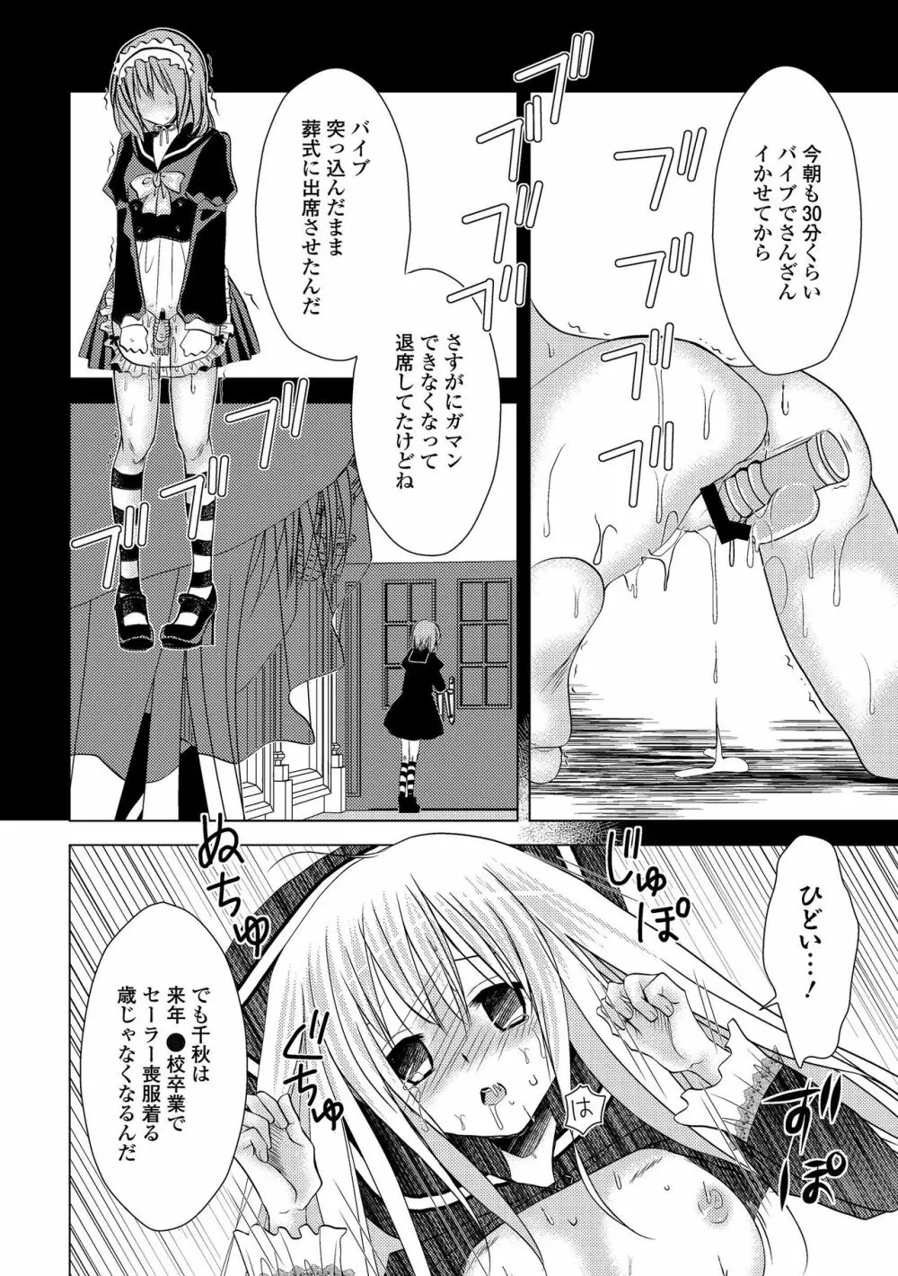 セーラー喪服の少女 Page.142