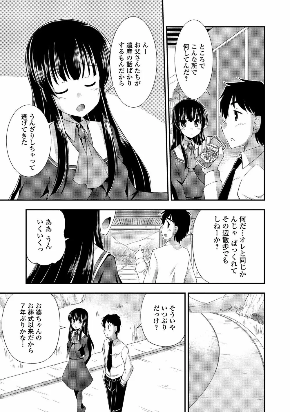 セーラー喪服の少女 Page.153