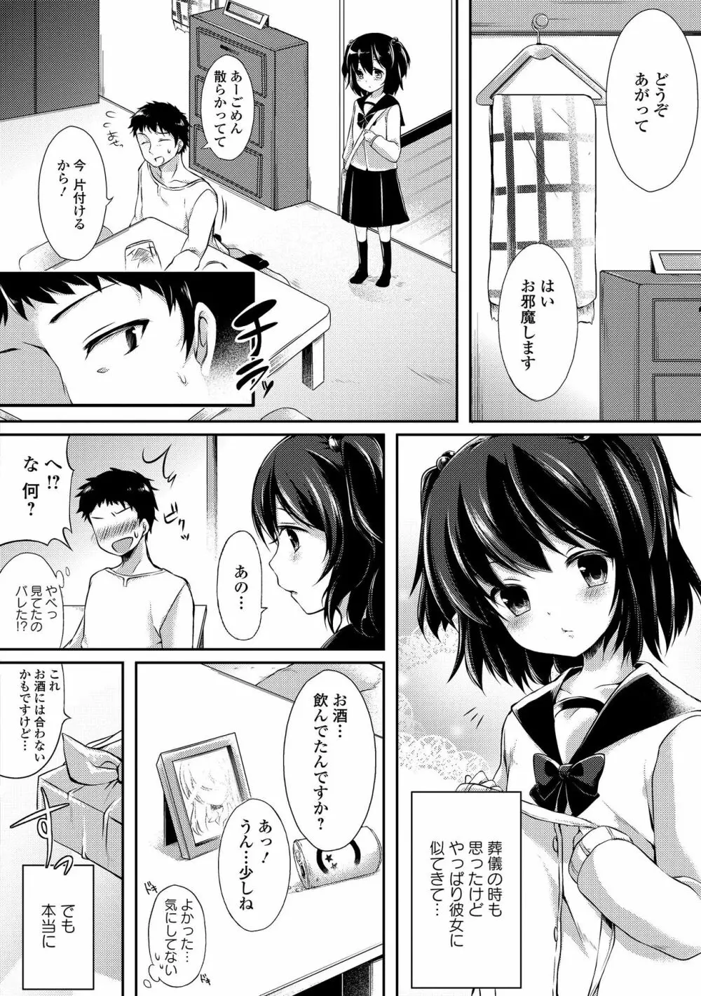 セーラー喪服の少女 Page.172