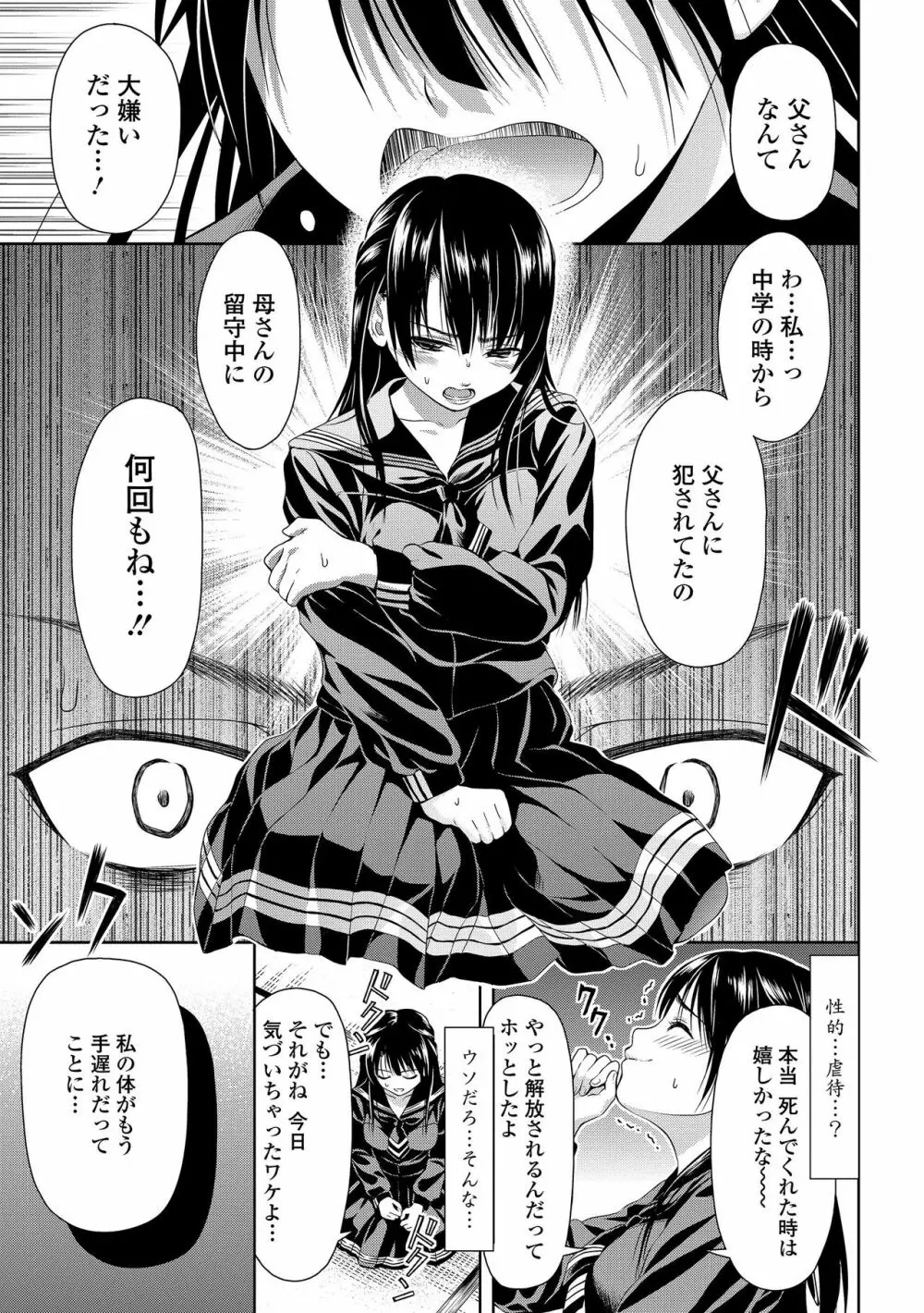 セーラー喪服の少女 Page.33