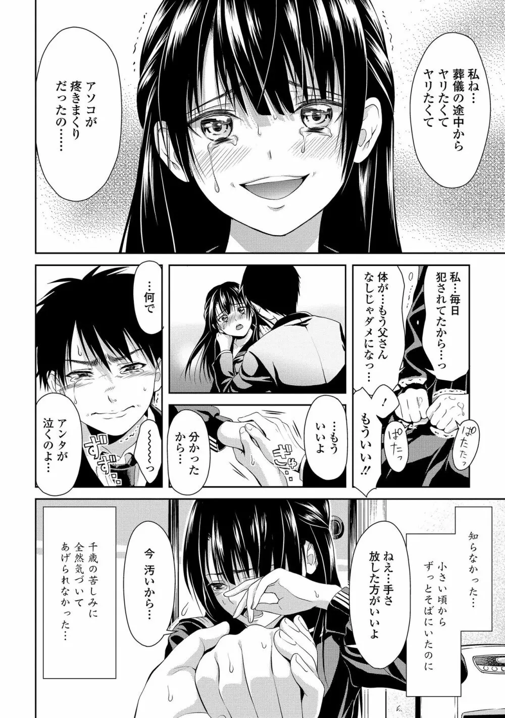 セーラー喪服の少女 Page.34