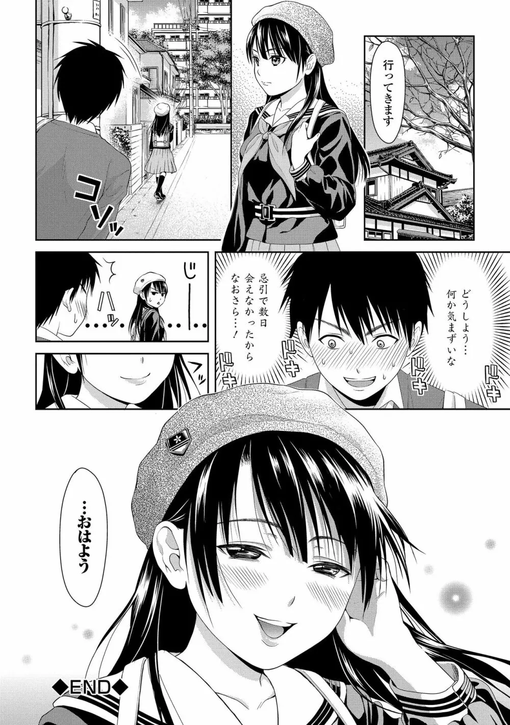 セーラー喪服の少女 Page.46