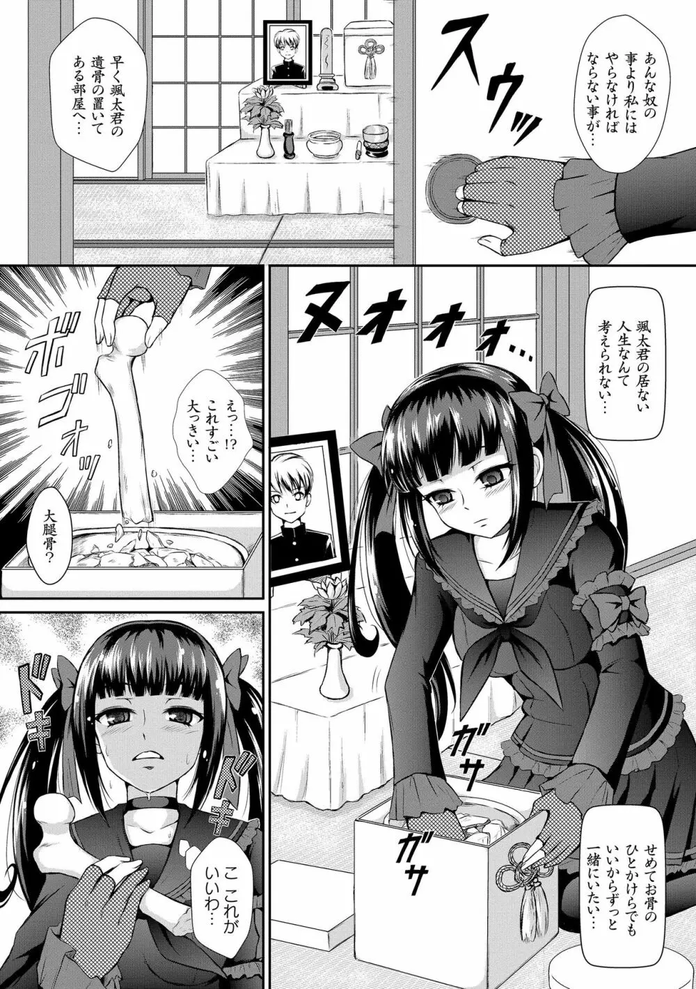 セーラー喪服の少女 Page.89