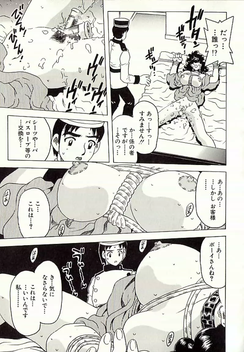 連鎖奴隷 Page.68