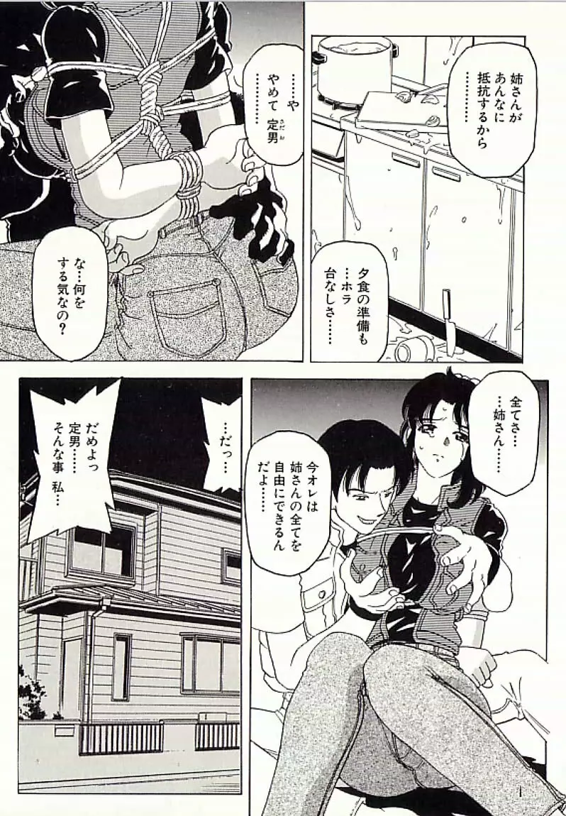 連鎖奴隷 Page.90