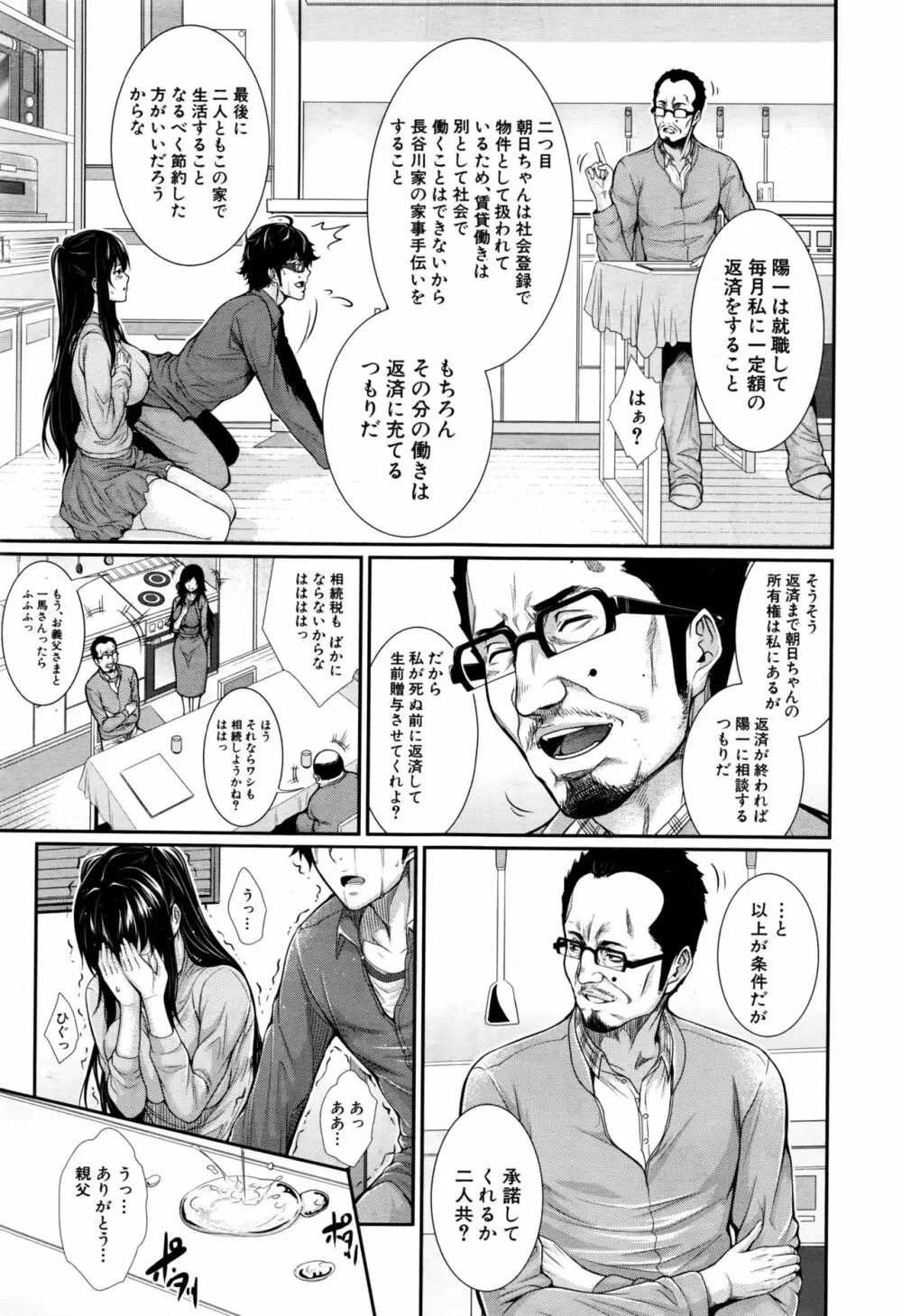 ふどうさん物語 ～所有権編～ Page.5