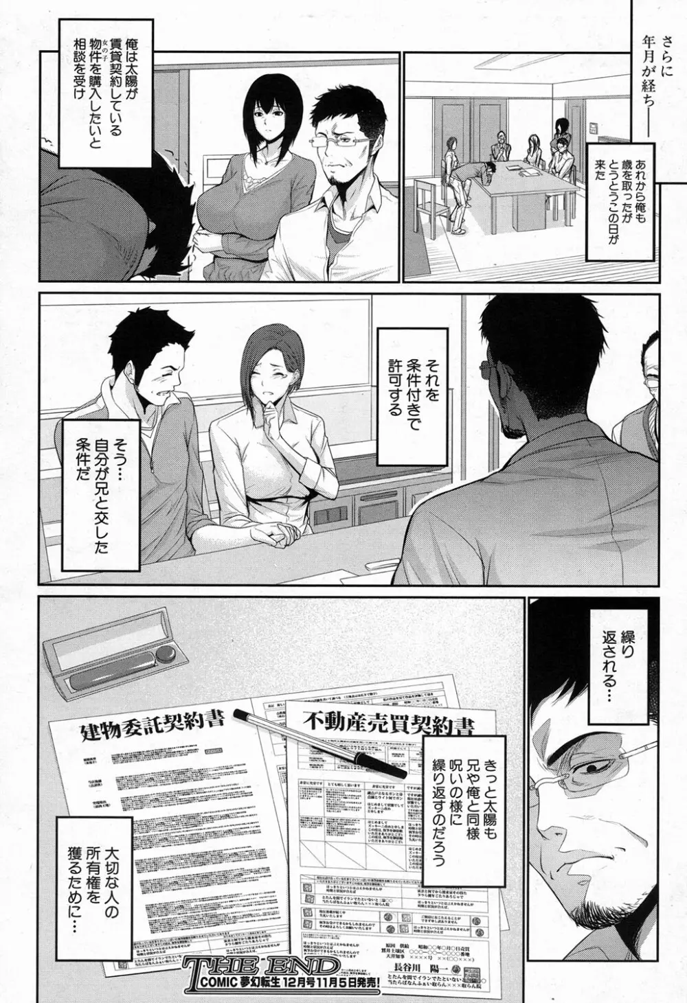 ふどうさん物語 ～所有権編～ Page.61