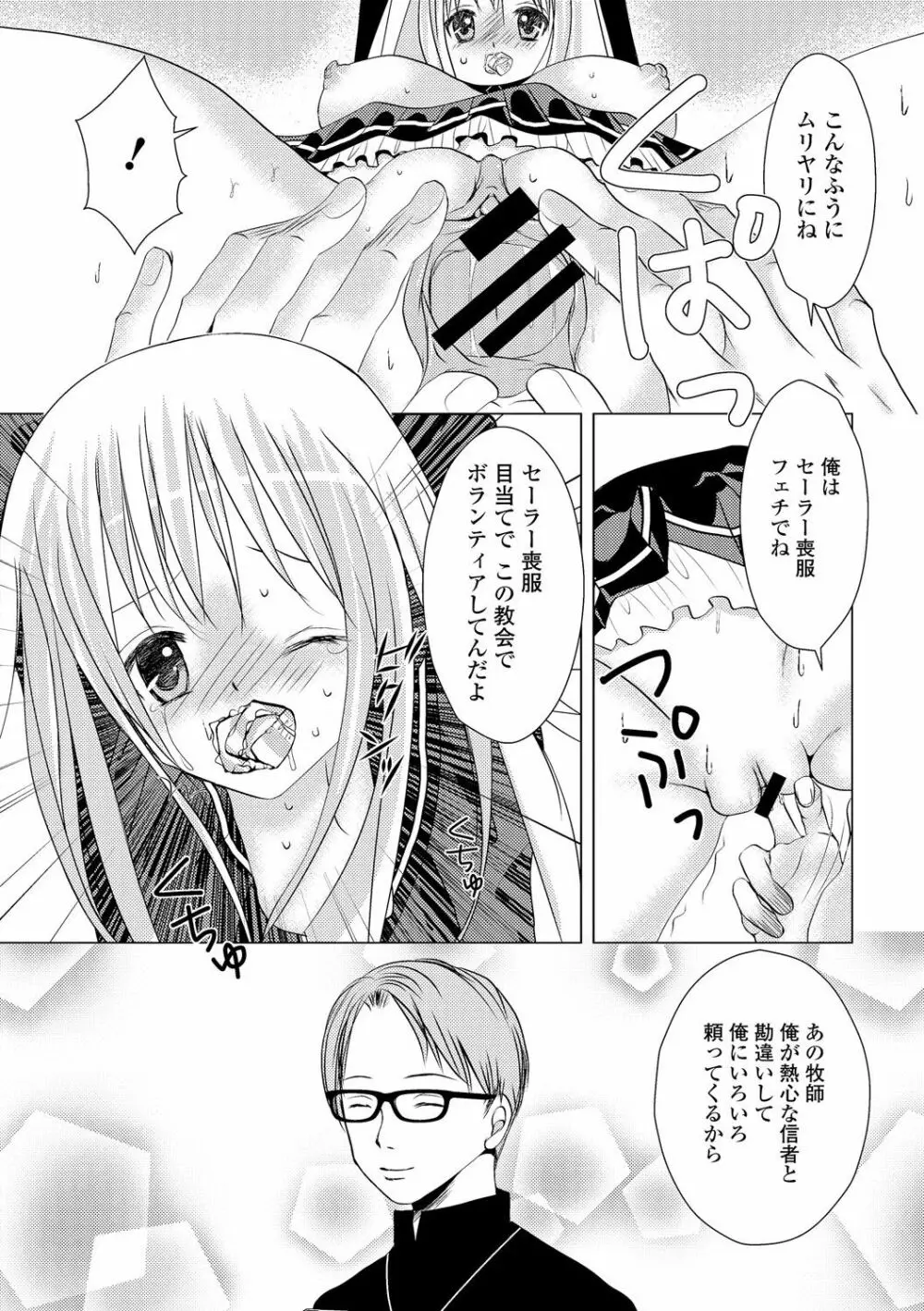 制服×征服 Page.118