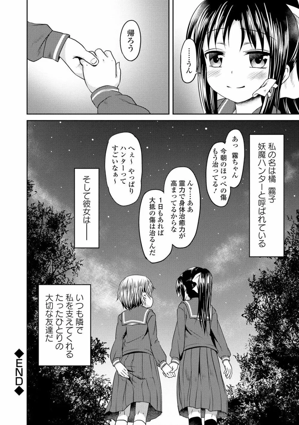 制服×征服 Page.24