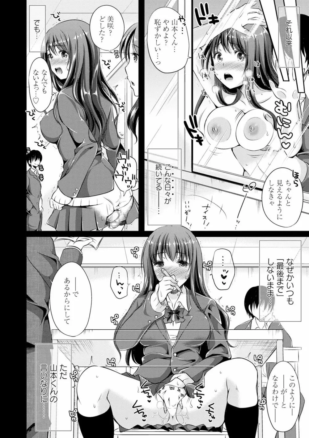 制服×征服 Page.36