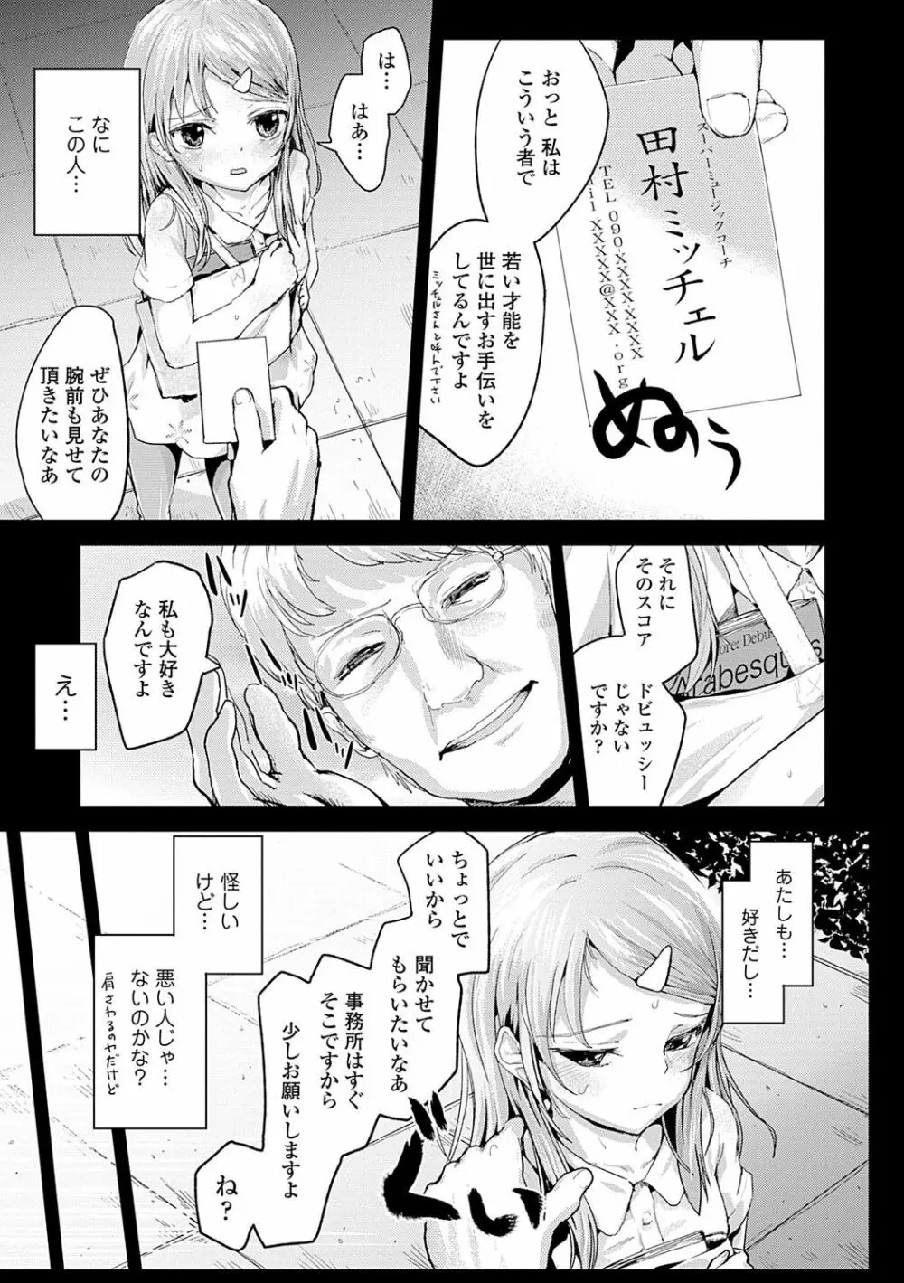 制服×征服 Page.73