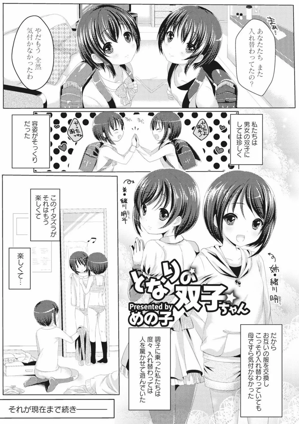 制服×征服 vol.2 Page.123