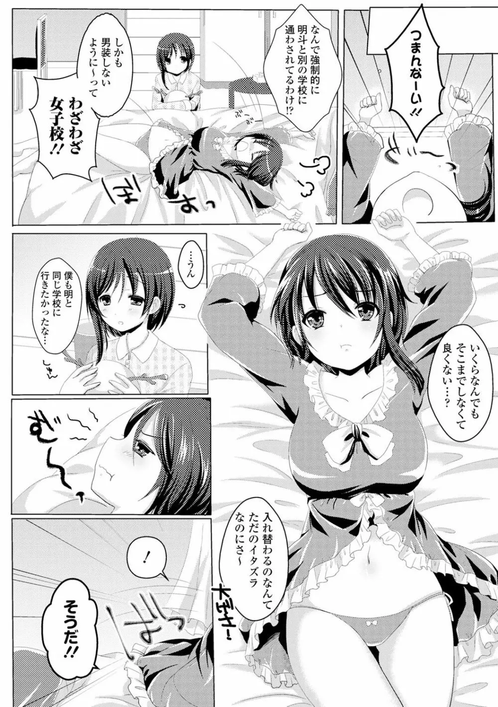 制服×征服 vol.2 Page.124