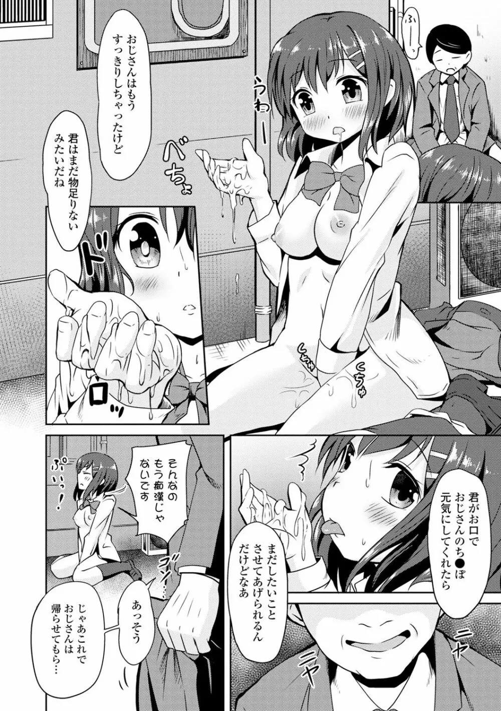 制服×征服 vol.2 Page.68