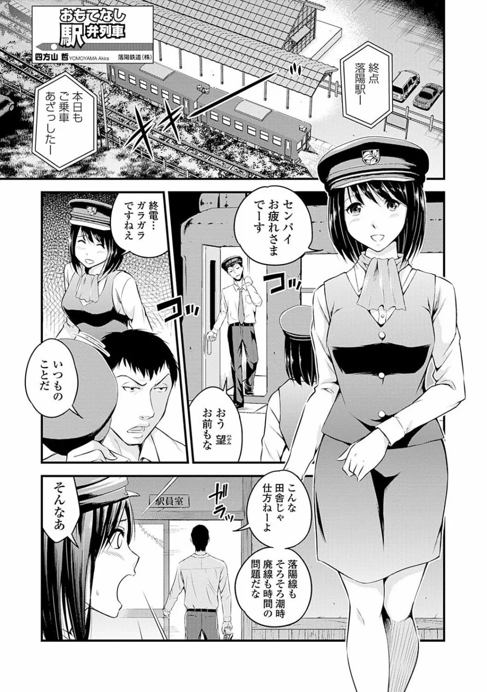 制服×征服 vol.2 Page.77