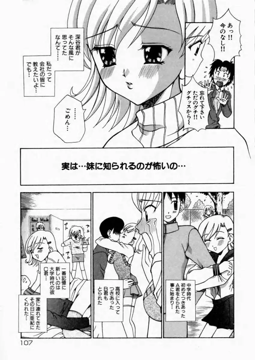 背徳の痴戯 Page.107