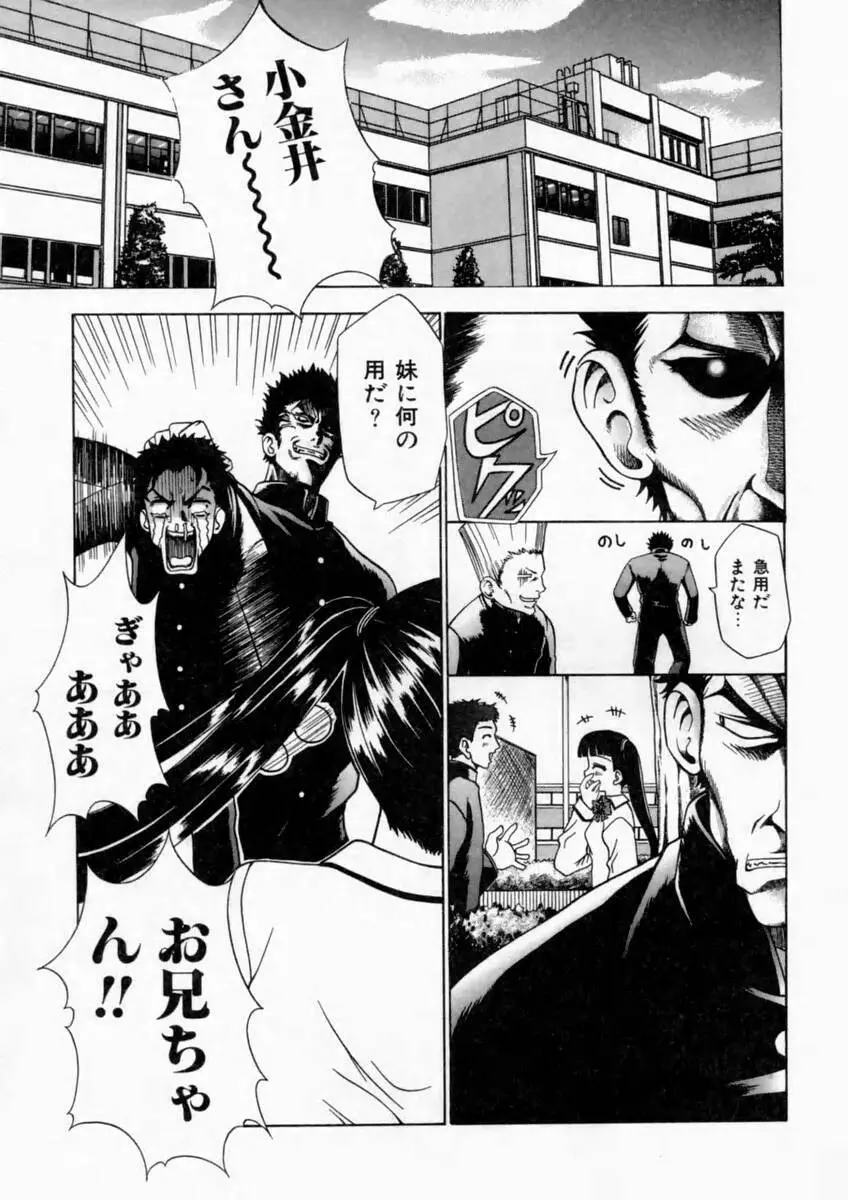 背徳の痴戯 Page.11