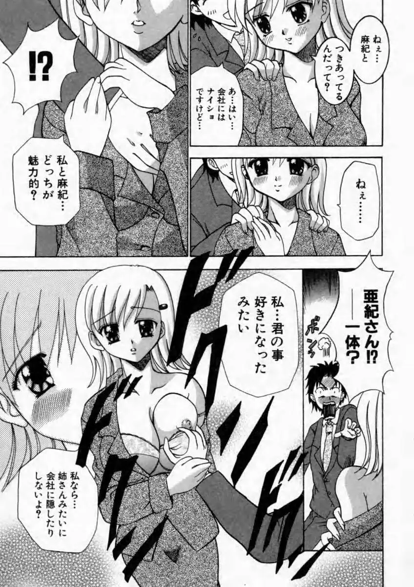 背徳の痴戯 Page.111