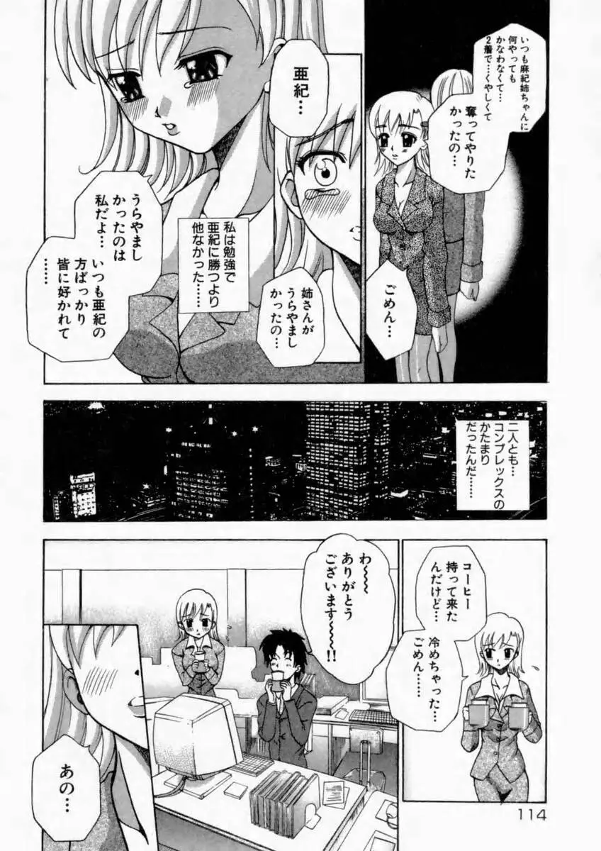 背徳の痴戯 Page.114