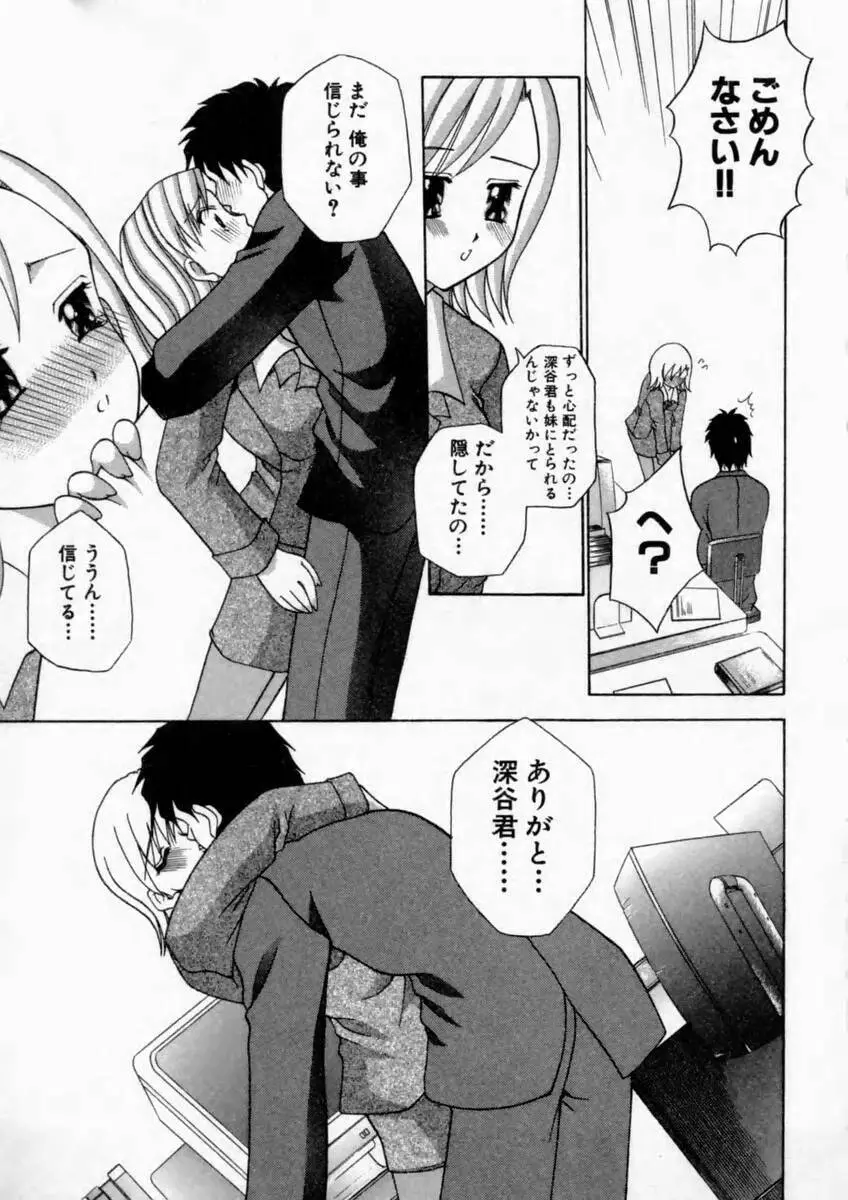 背徳の痴戯 Page.115