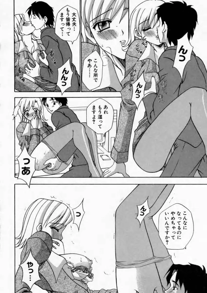 背徳の痴戯 Page.116