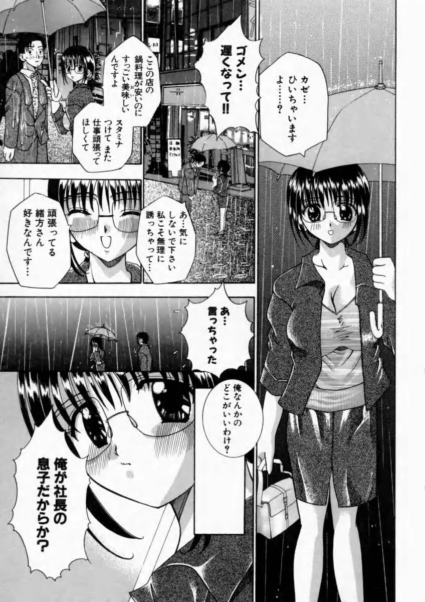 背徳の痴戯 Page.133