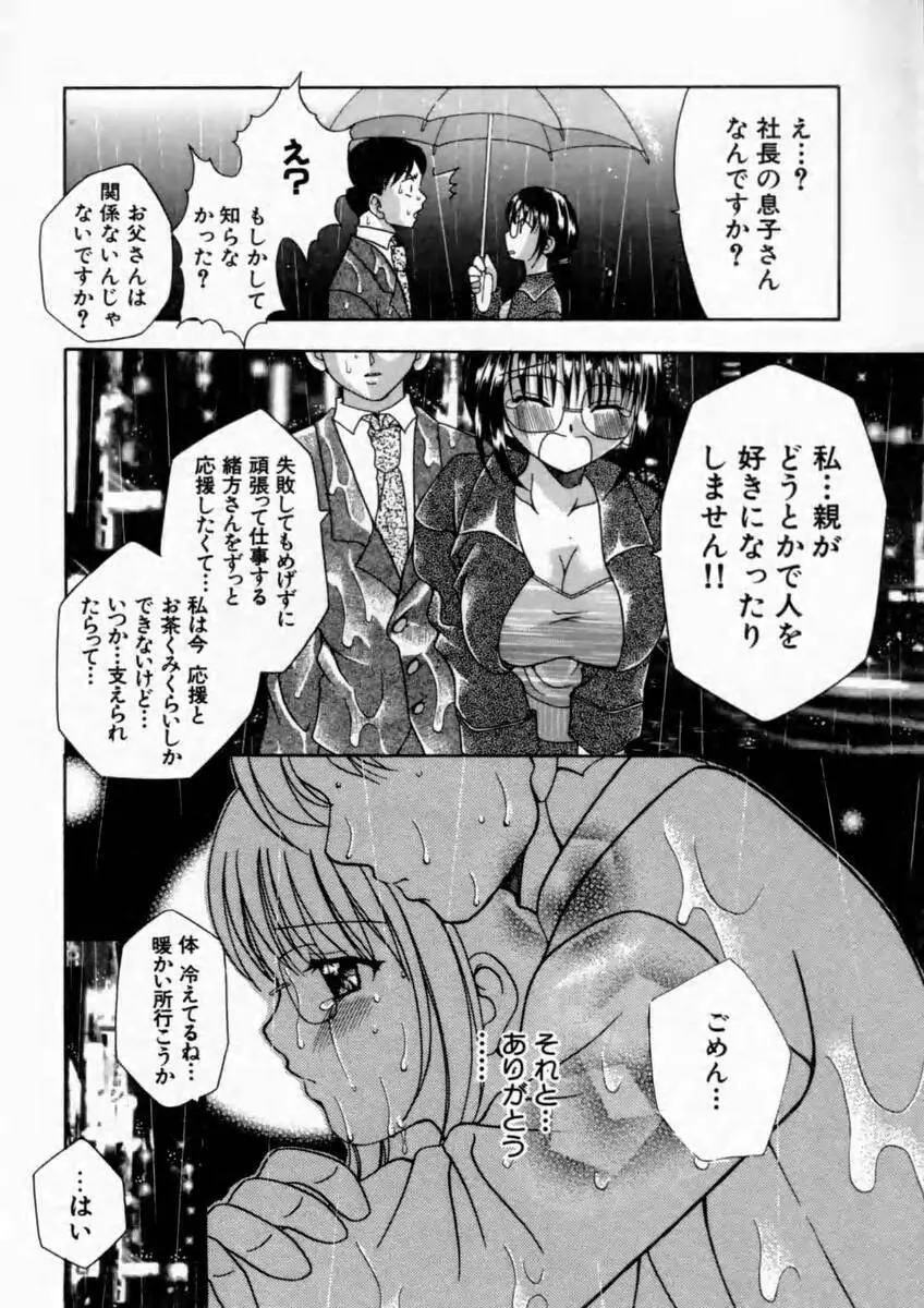 背徳の痴戯 Page.134