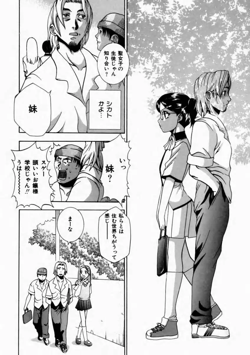 背徳の痴戯 Page.158