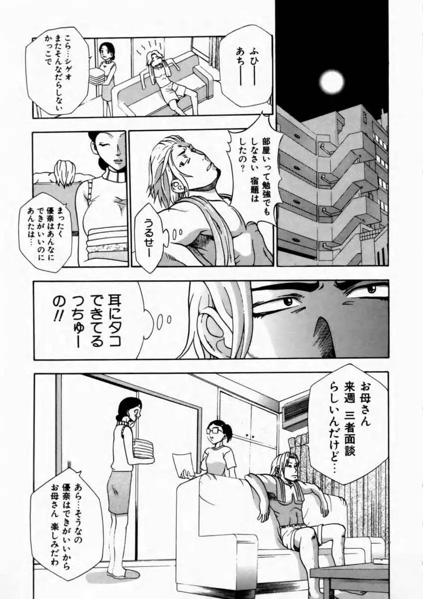 背徳の痴戯 Page.159