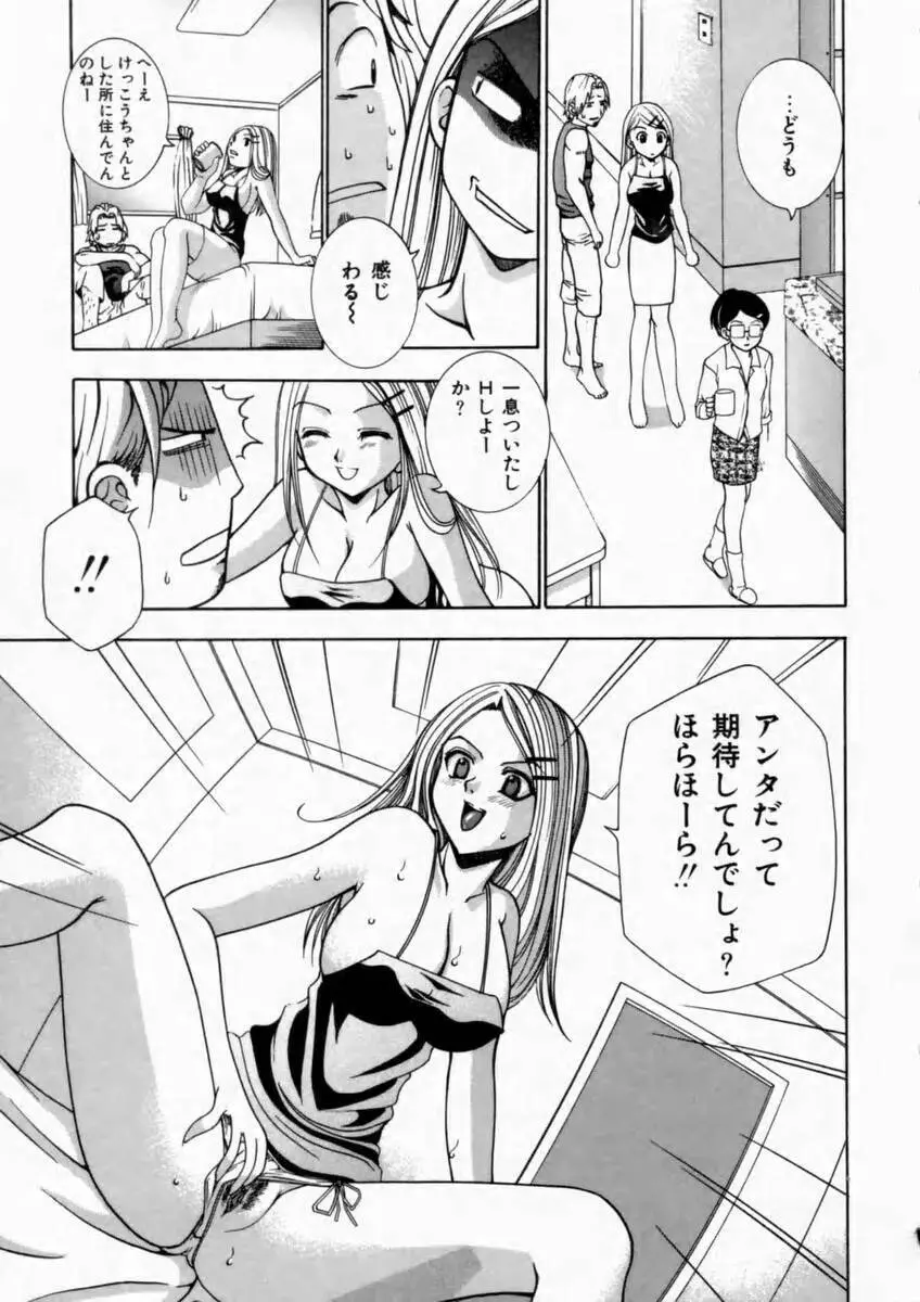 背徳の痴戯 Page.161