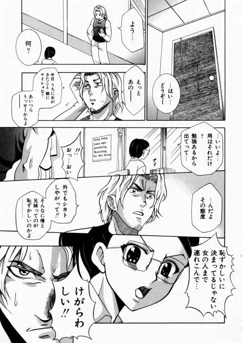 背徳の痴戯 Page.163