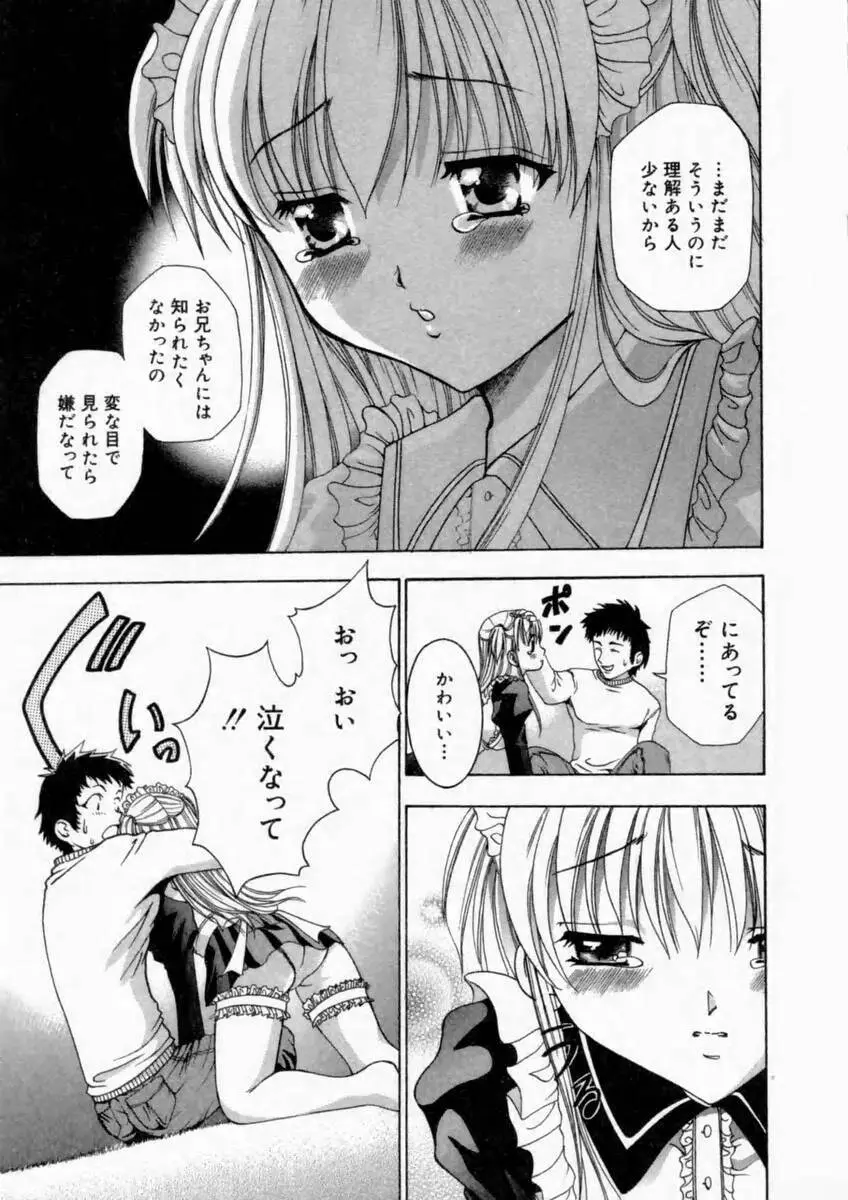 背徳の痴戯 Page.29