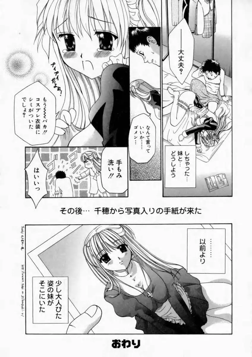 背徳の痴戯 Page.37