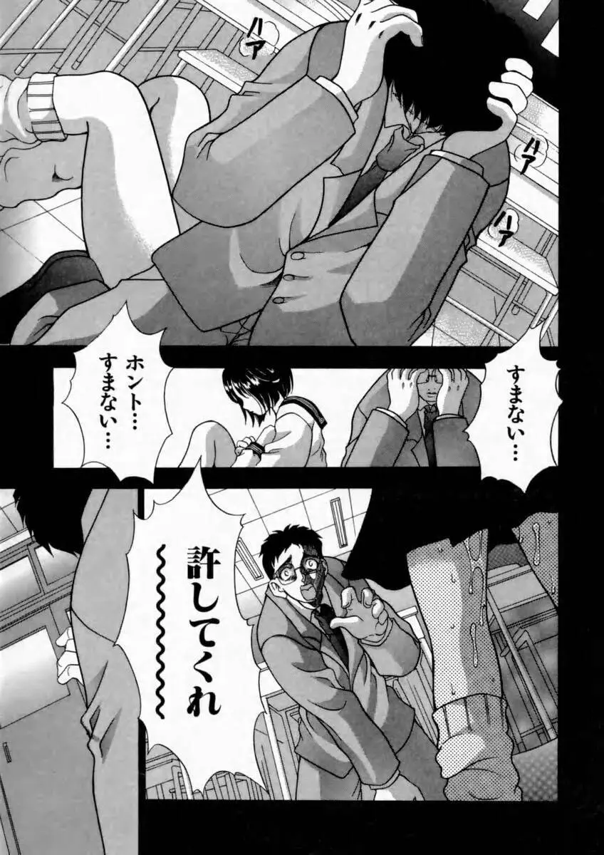 背徳の痴戯 Page.42