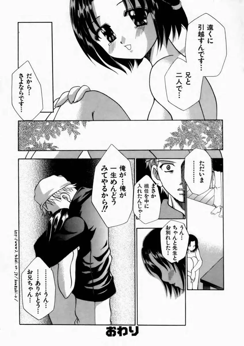 背徳の痴戯 Page.52