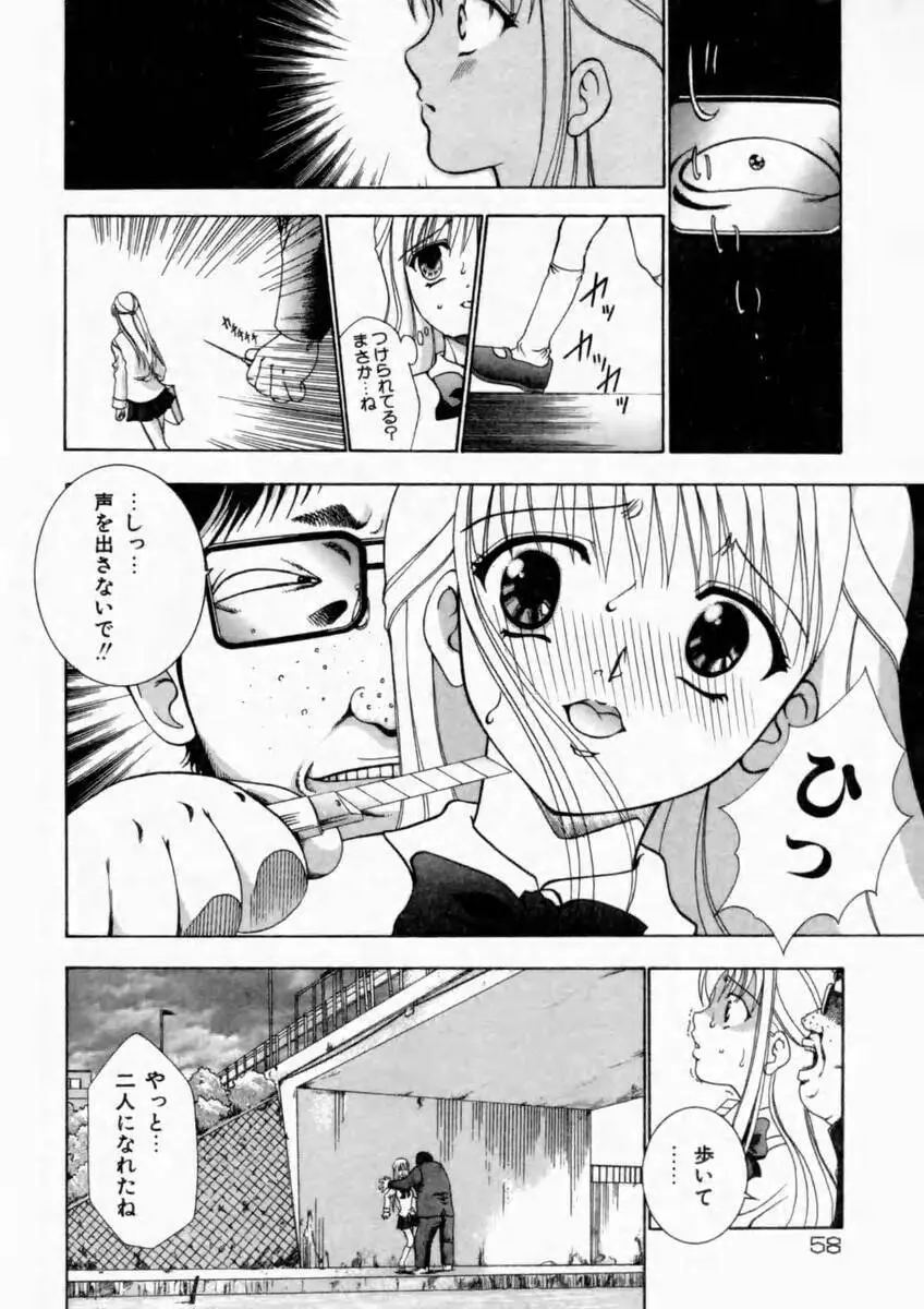 背徳の痴戯 Page.58