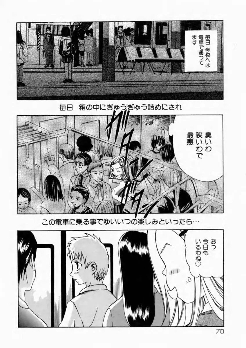 背徳の痴戯 Page.70