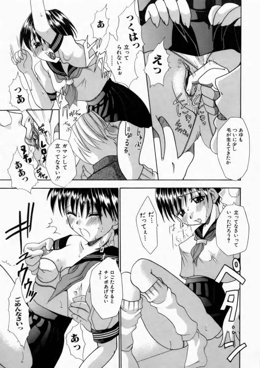 背徳の痴戯 Page.89