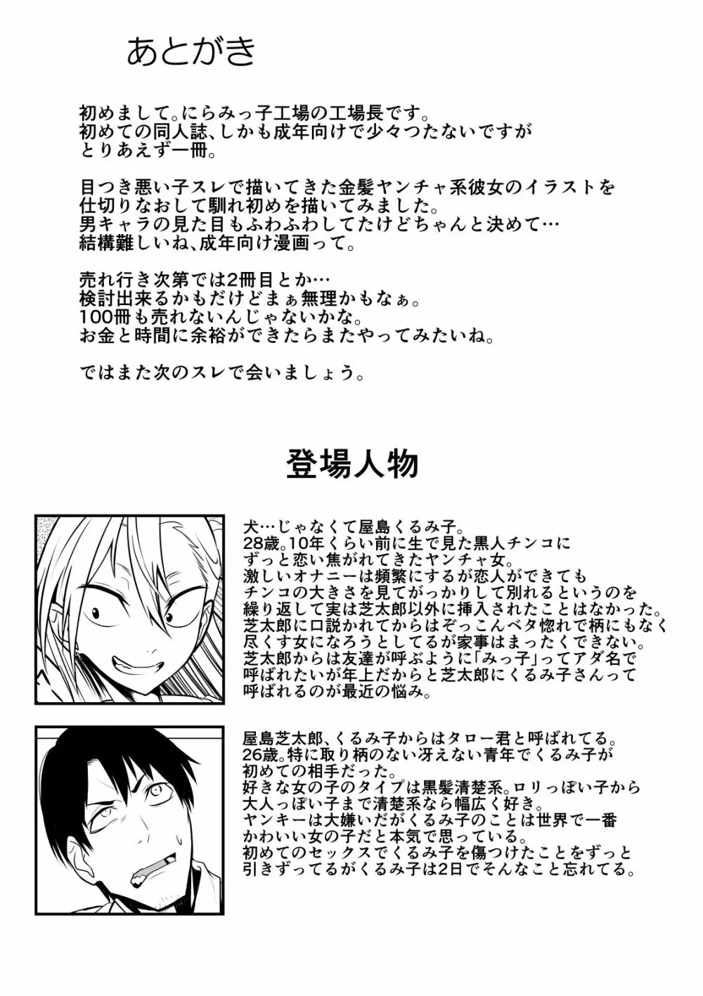 金髪ヤンチャ系な彼女との暮らし方 「冴えない青年が純情ヤンキーと出会ったその日にセックス&結婚しちゃうお話」 Page.29