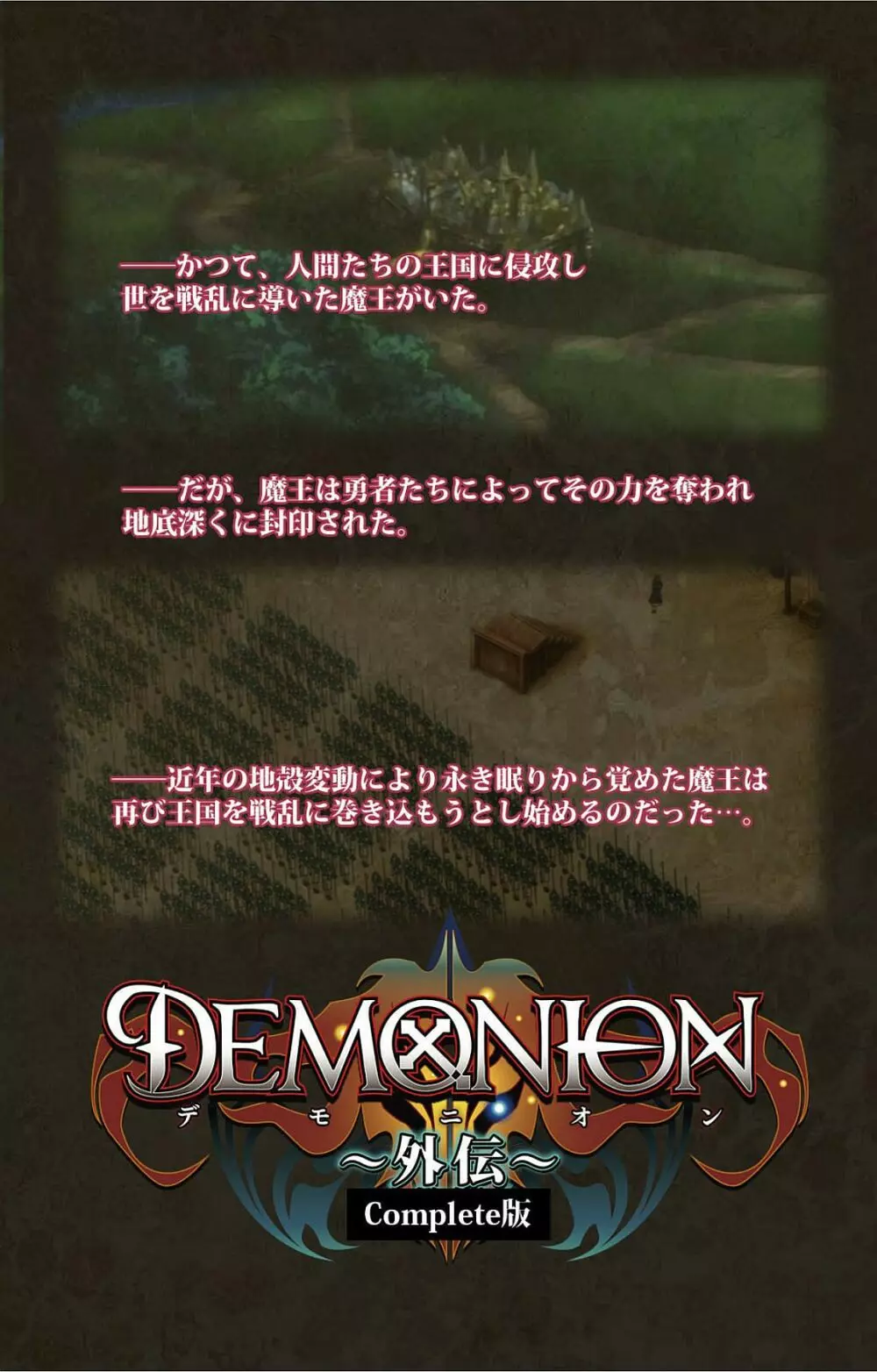 【フルカラー成人版】 DEMONION 外伝 Complete版 Page.2