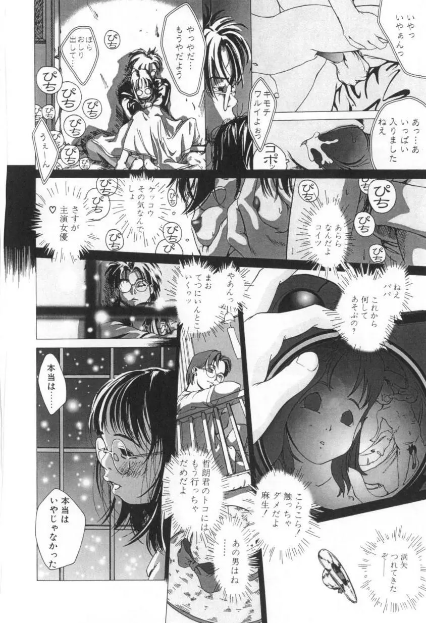 少女のままで。 Page.130