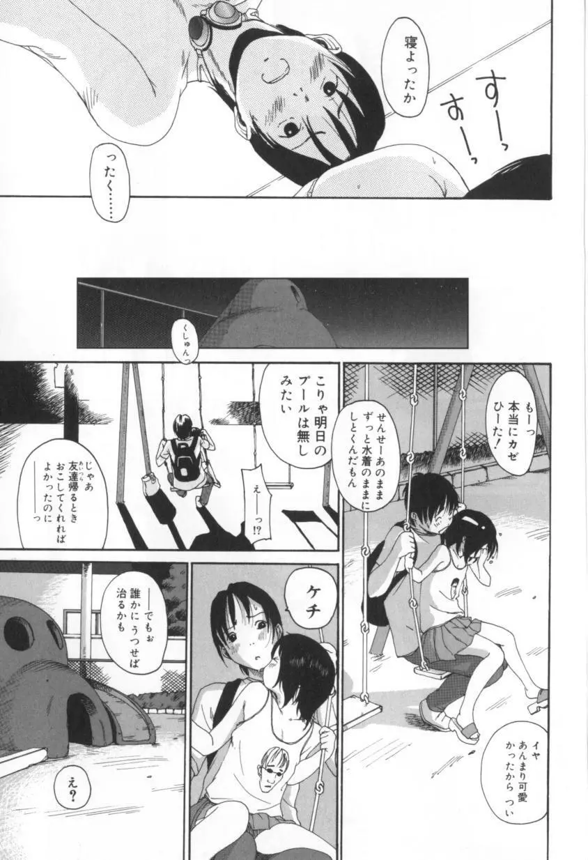 少女のままで。 Page.23