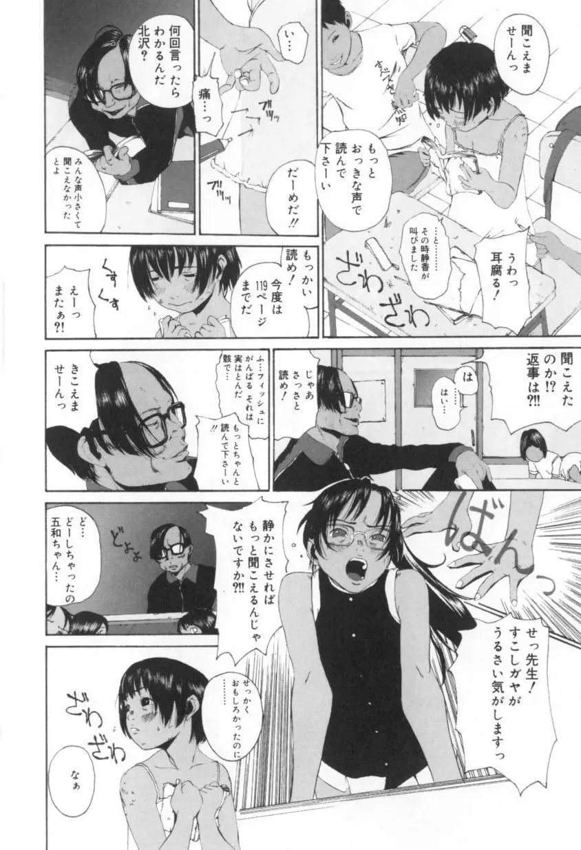 少女のままで。 Page.46