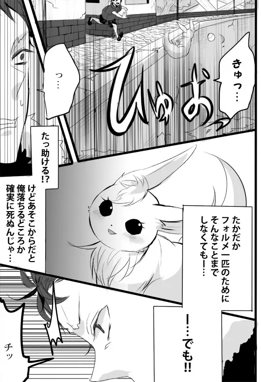 キミは特別だからいーの!! Page.12