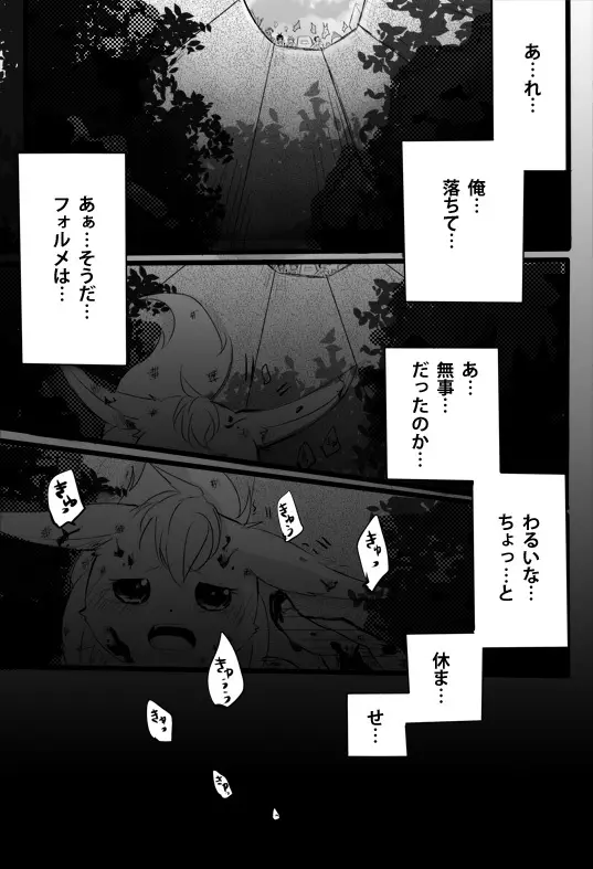 キミは特別だからいーの!! Page.14