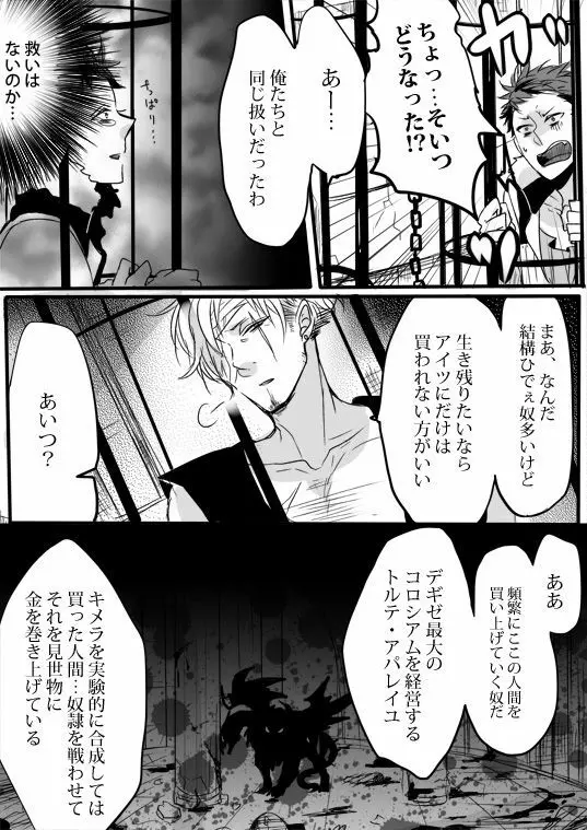 キミは特別だからいーの!! Page.24