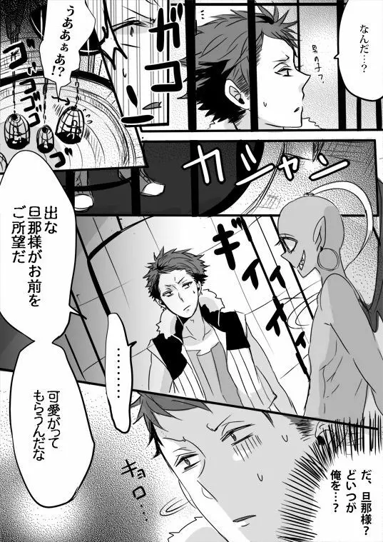 キミは特別だからいーの!! Page.26