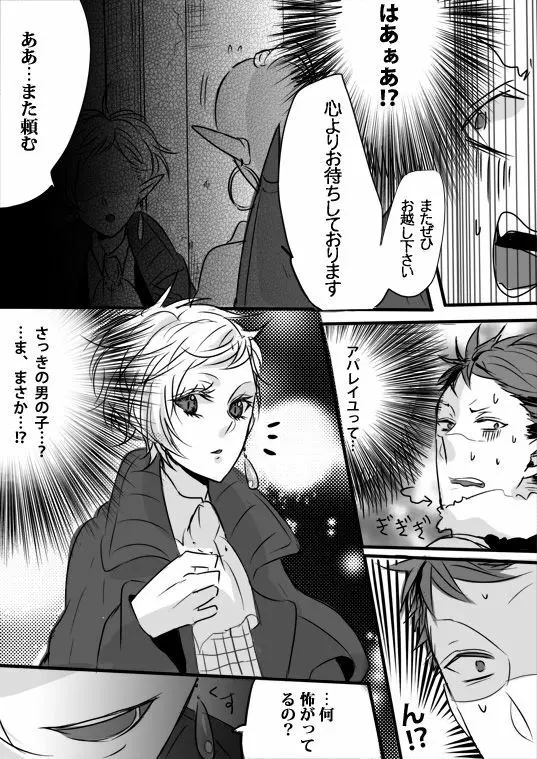 キミは特別だからいーの!! Page.28