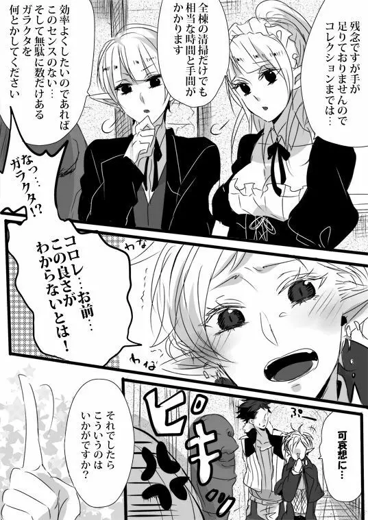 キミは特別だからいーの!! Page.34