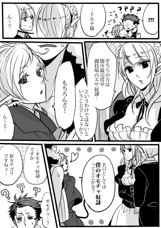 キミは特別だからいーの!! Page.39